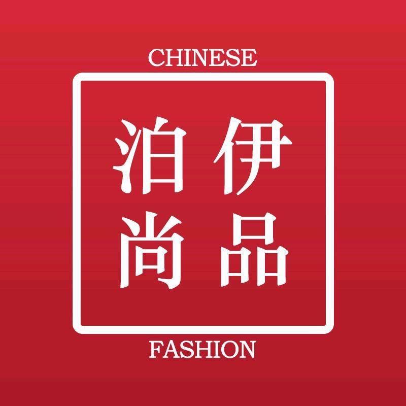 泊伊尚品生活旗舰店