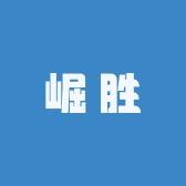 崛胜工厂店