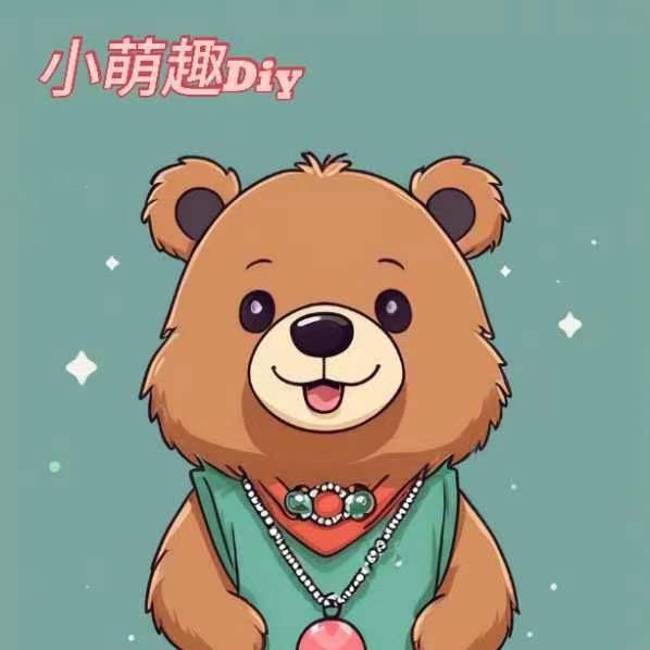 小萌趣DIY