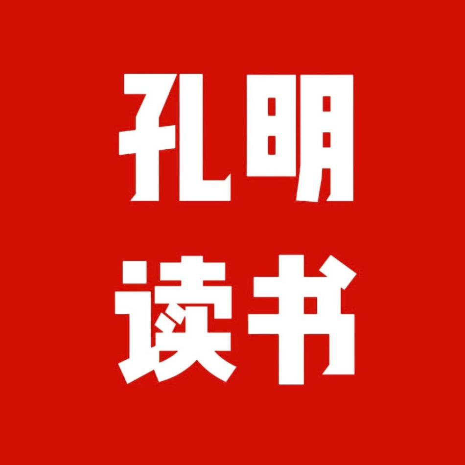 孔明读书
