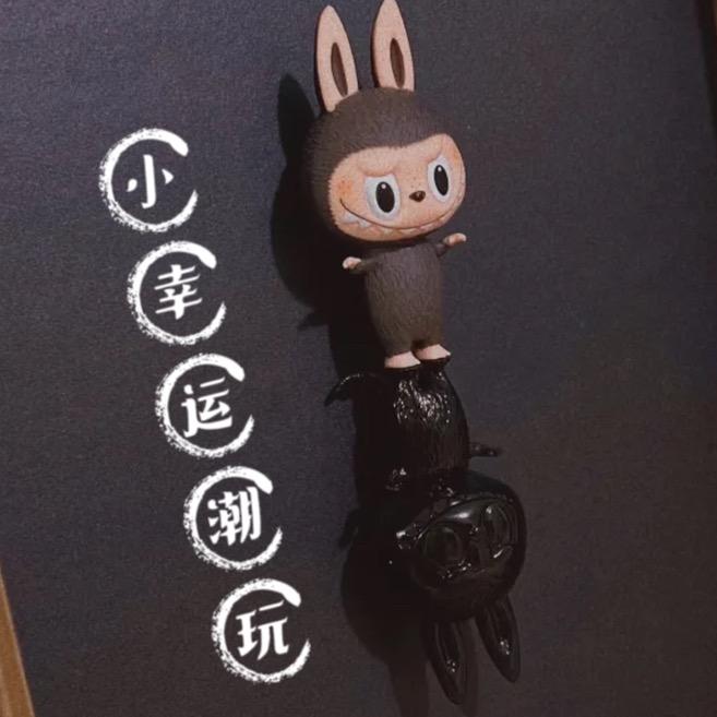 小幸运爱潮玩