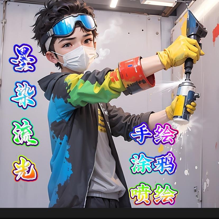 墨染流光丶服装手绘涂鸦喷绘