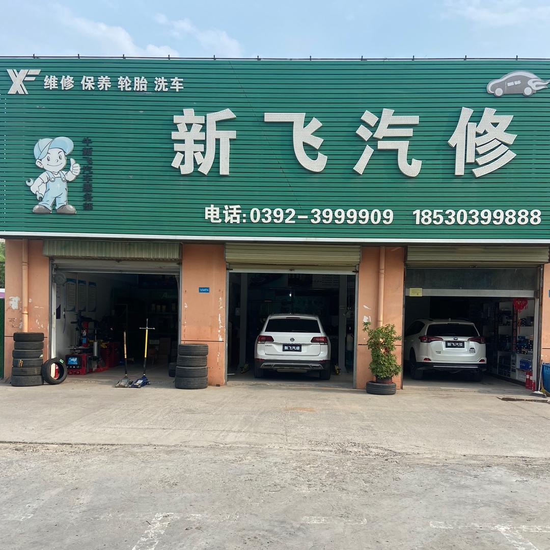 牛新飞