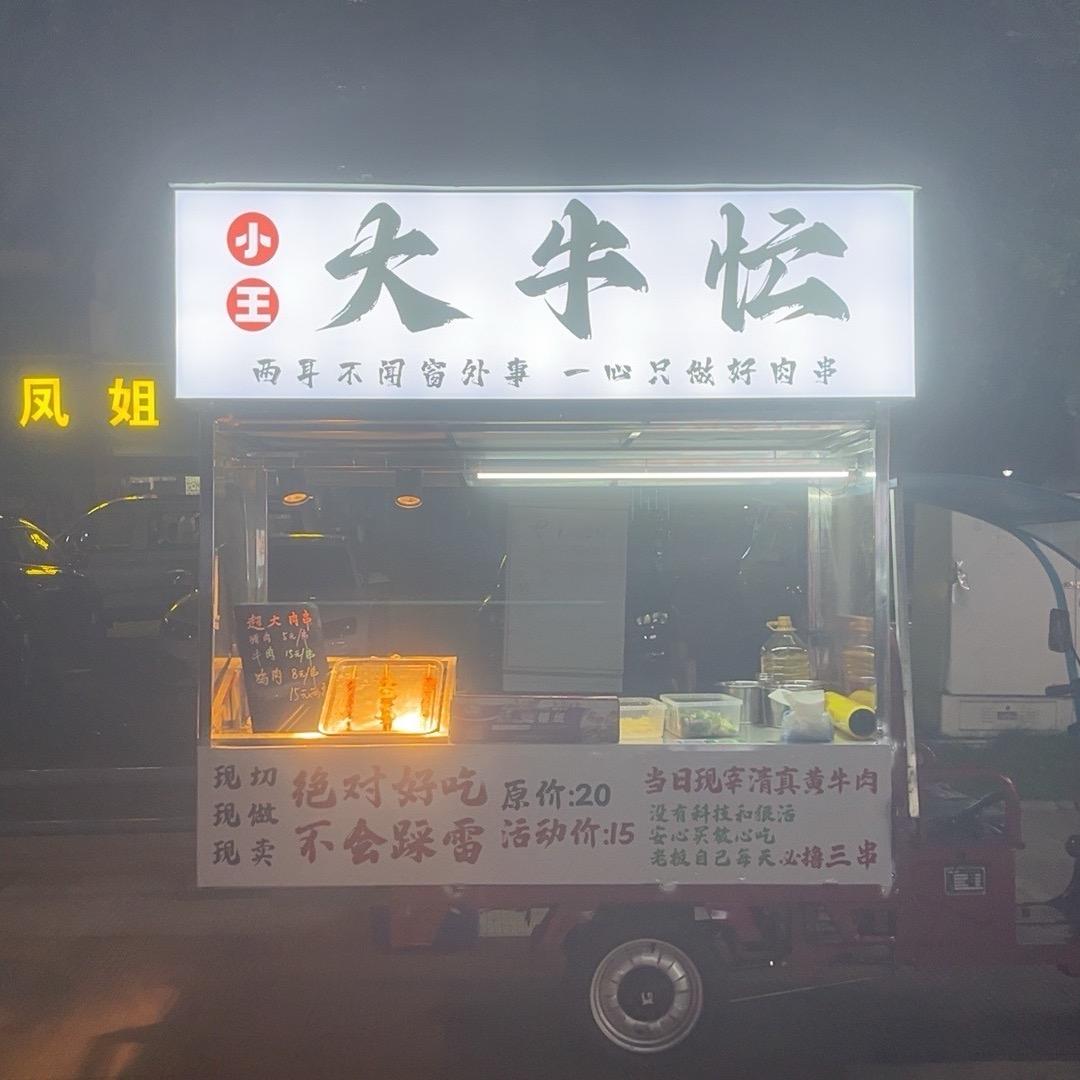 小王