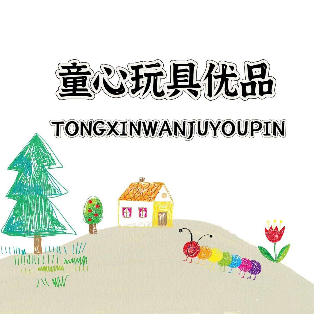 童心玩具优品