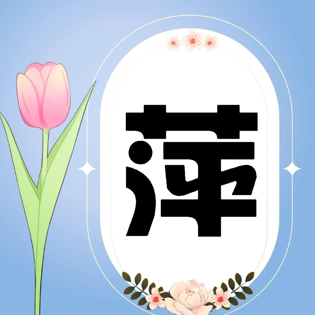 知足常乐💅