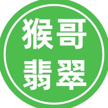 猴哥翡翠