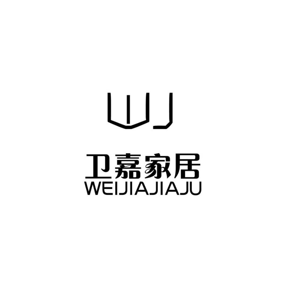 卫嘉家居