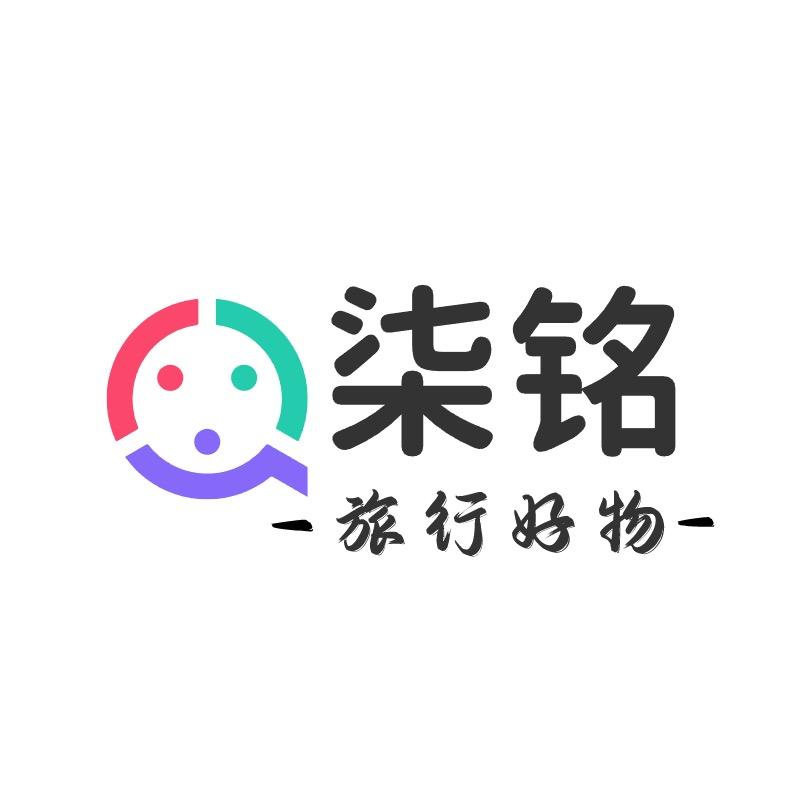 柒铭旅行好物