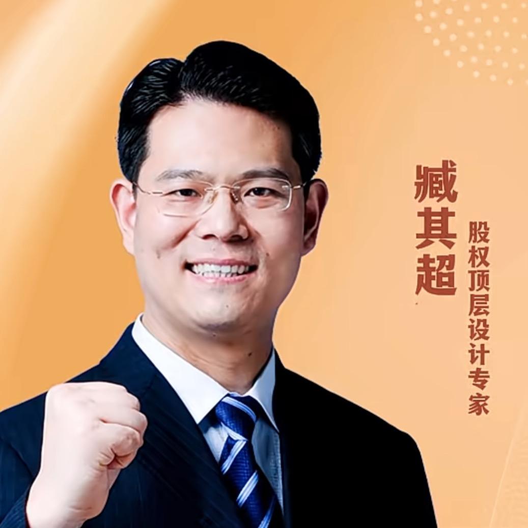 商业讲师臧老师