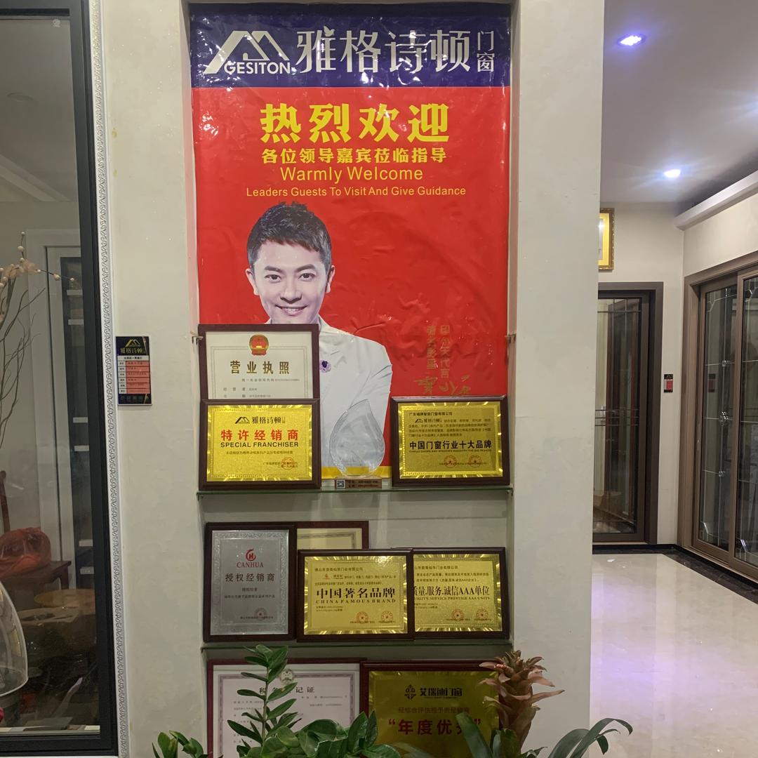 和平旺徳源门业