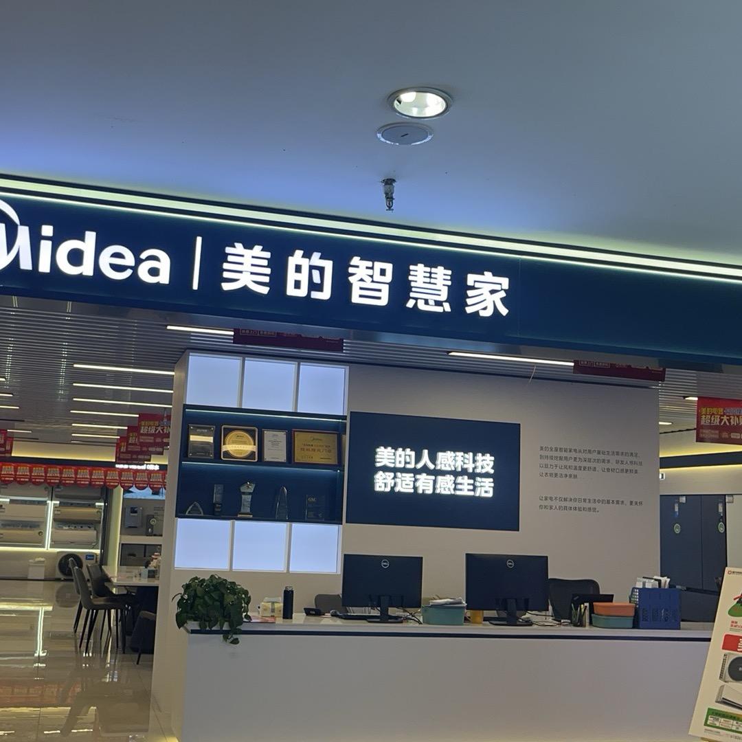 江北智慧家电(建玛特)