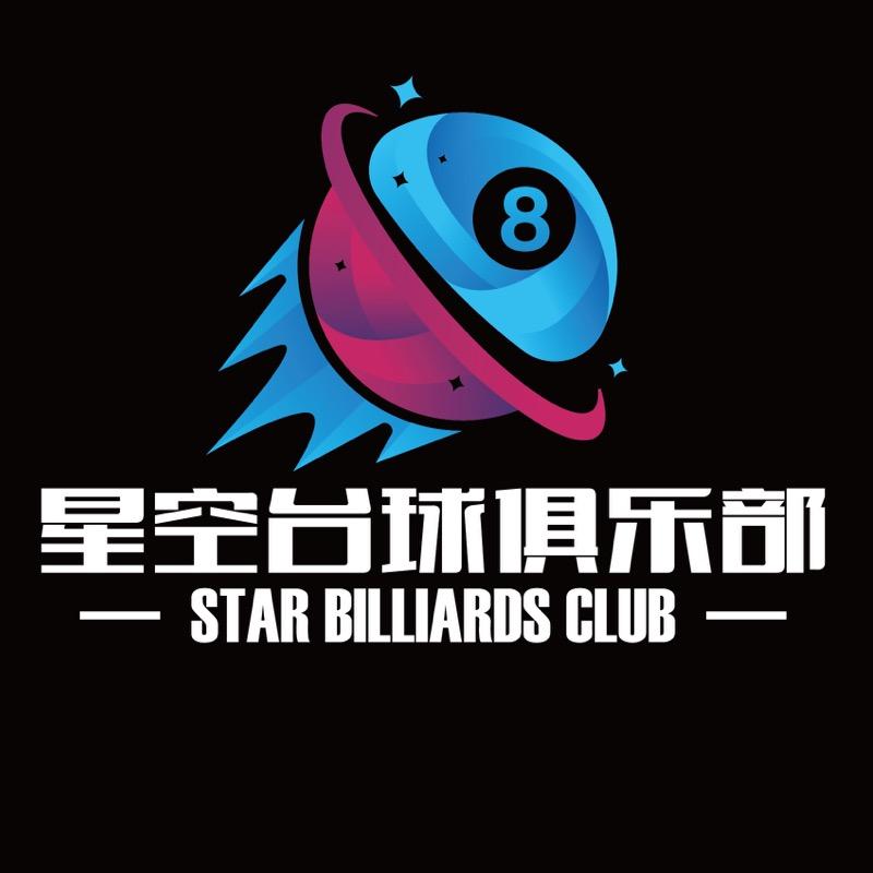 星空台球俱乐部🎱·新都汇