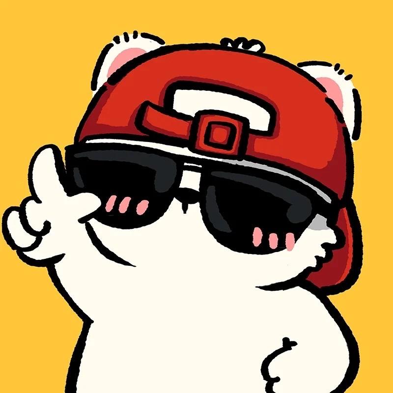 是的