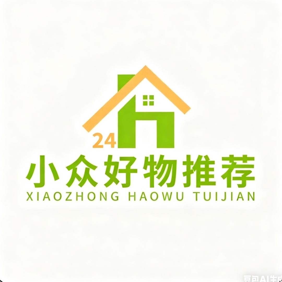 小众好物｜实用推荐