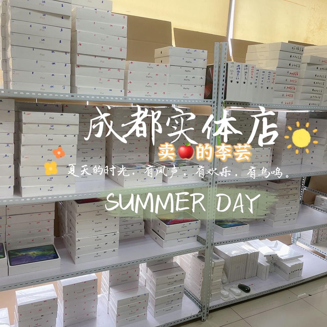 苹果之家成都腾飞