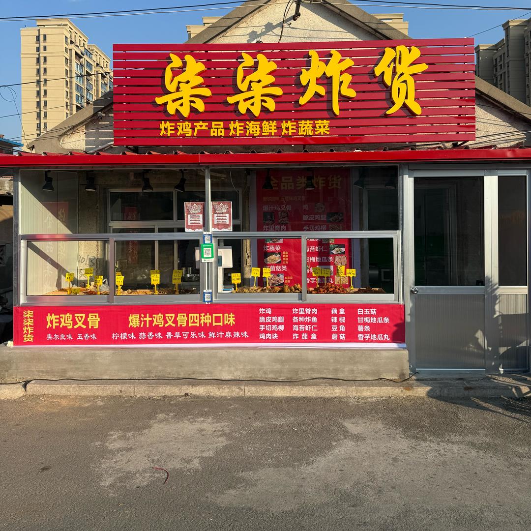 柒柒炸货官方号