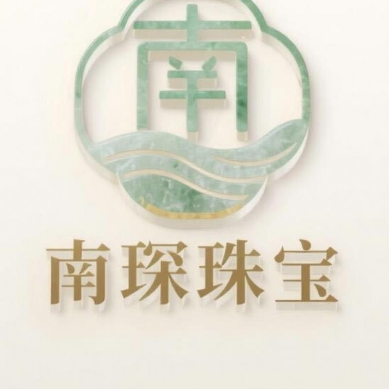 南琛珠宝