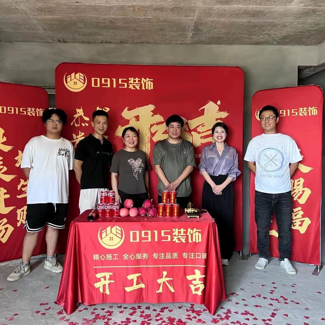 0915装饰装修有限责任公司
