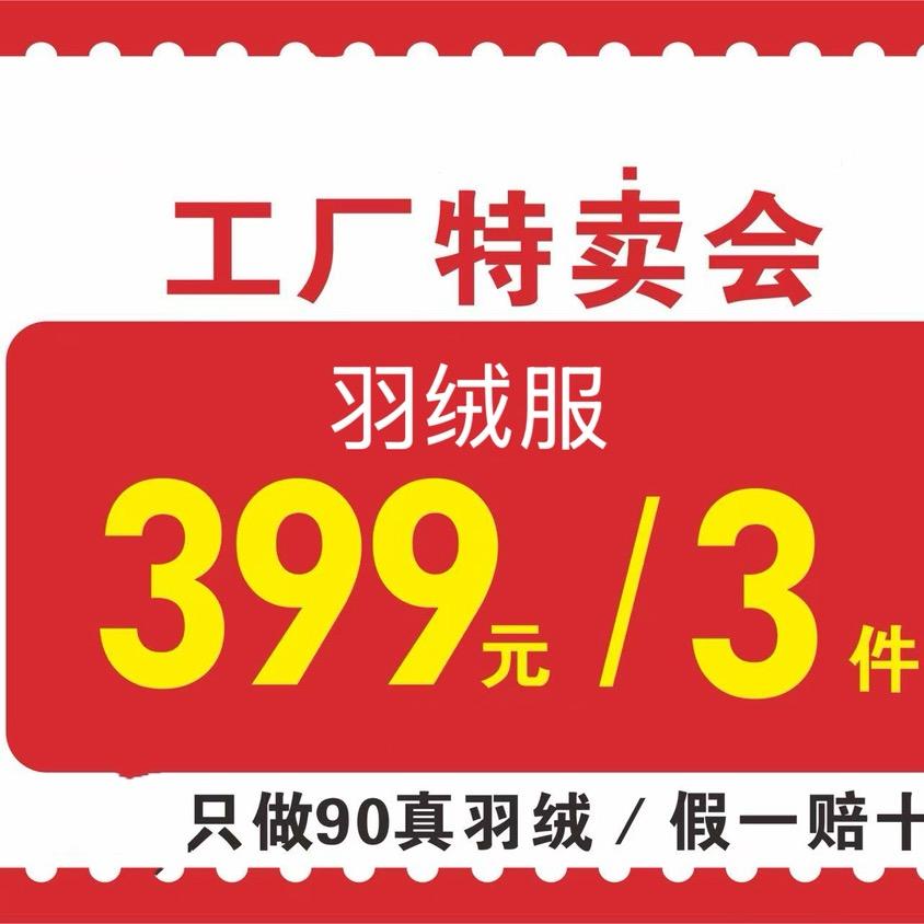 雁皇羽绒服工厂店2分店