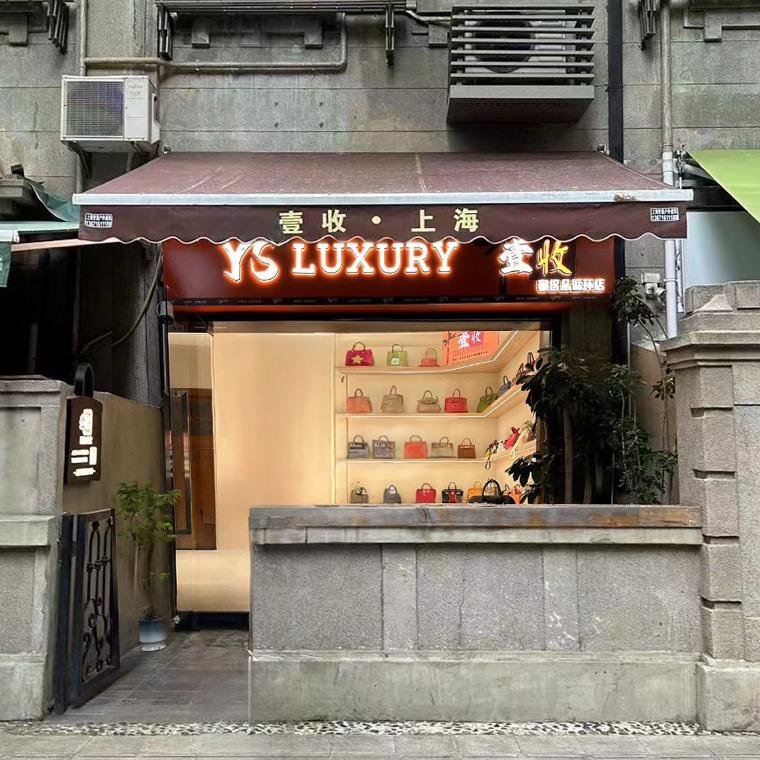 壹收-凡凡爱收包