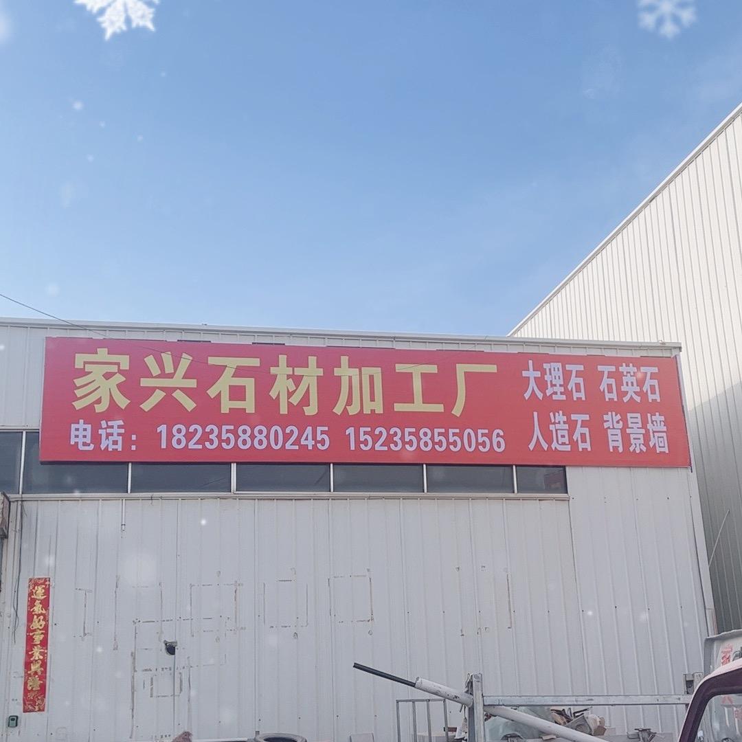 兰州新区专业加工，定制石材背景墙