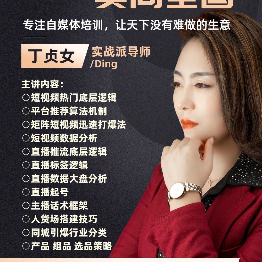辽宁合一直播培训丁姐