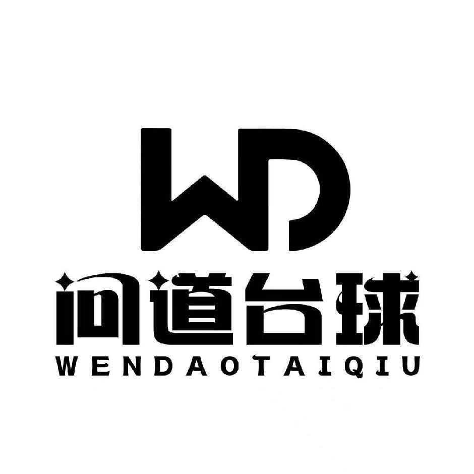 问道台球器材（球杆维修）