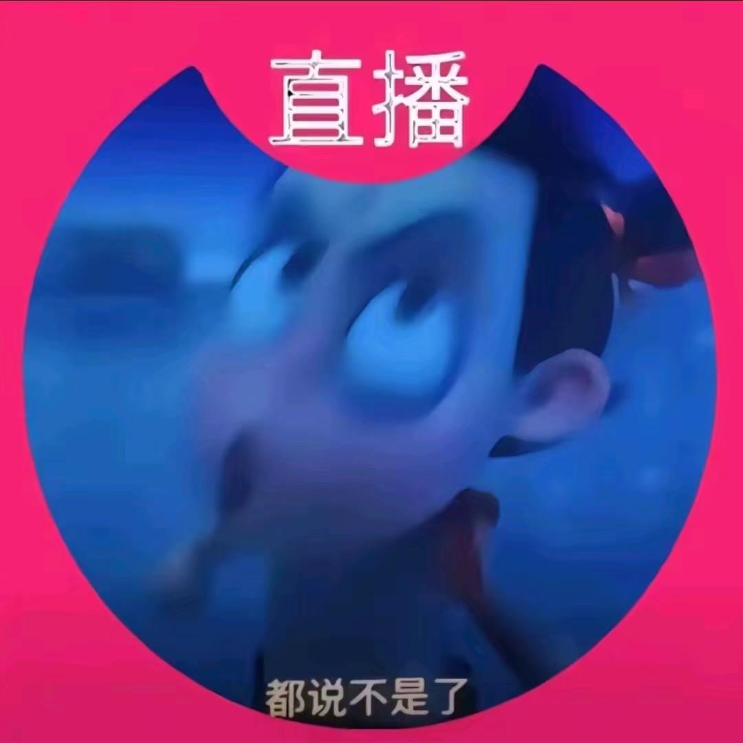 我就作怎么了