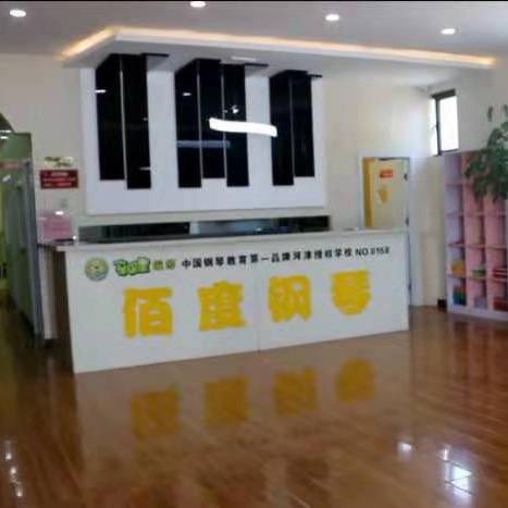河津佰度钢琴