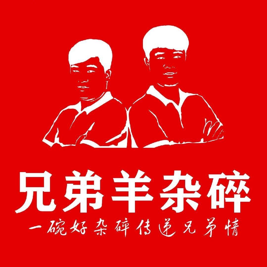 许记兄弟羊杂碎