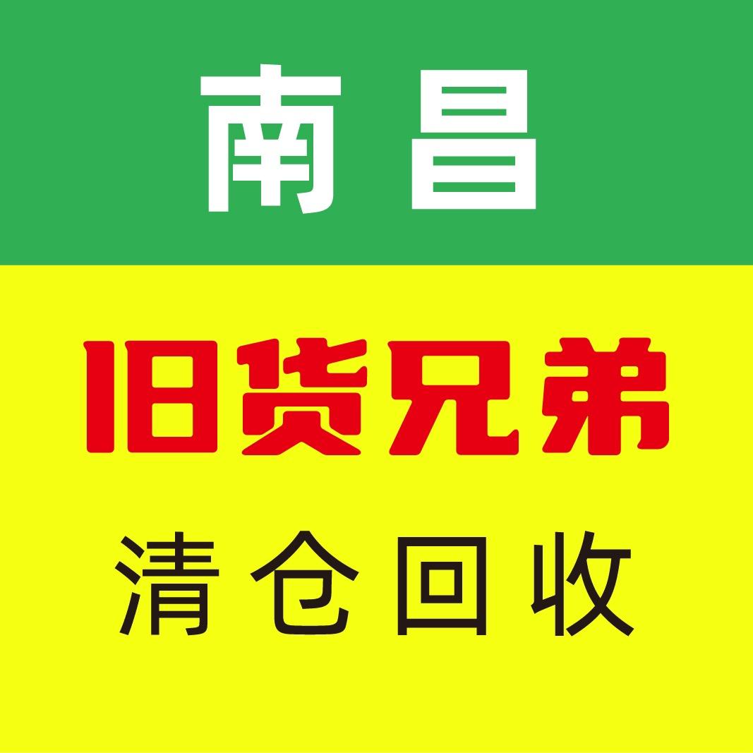 旧货兄弟南昌二手回收（胖哥）