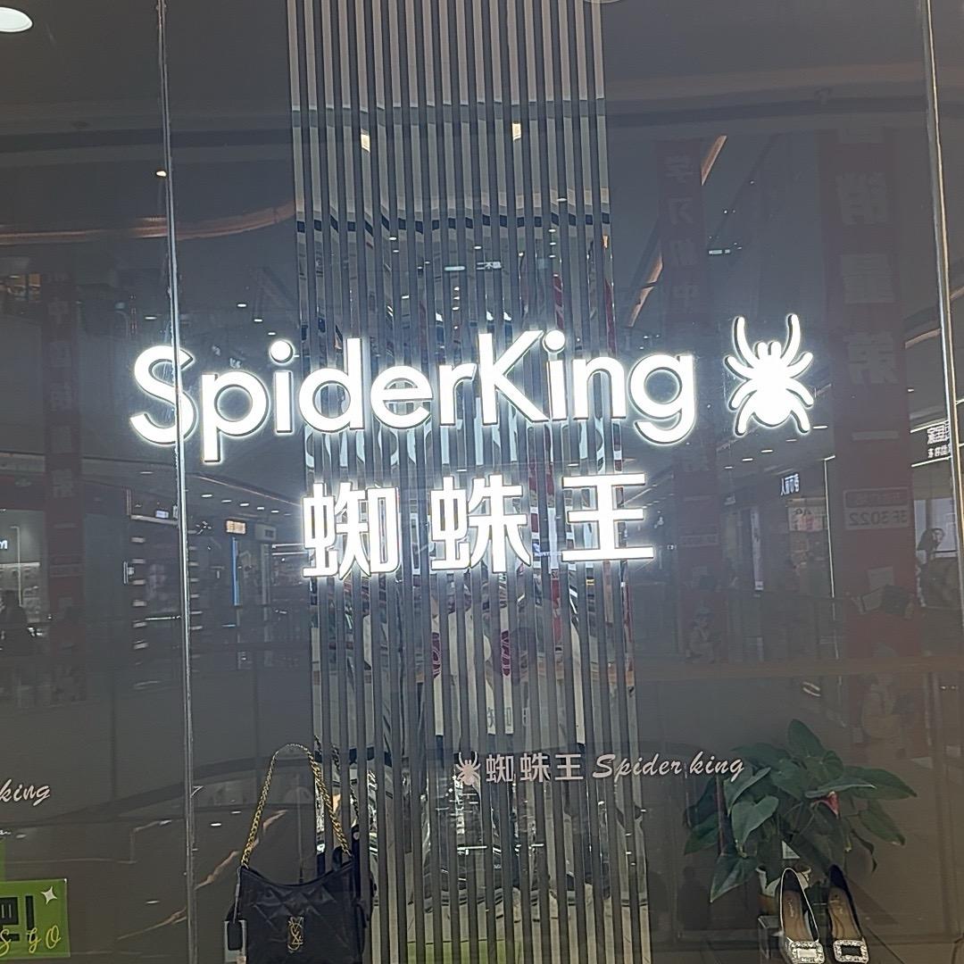 商丘万达蜘蛛王