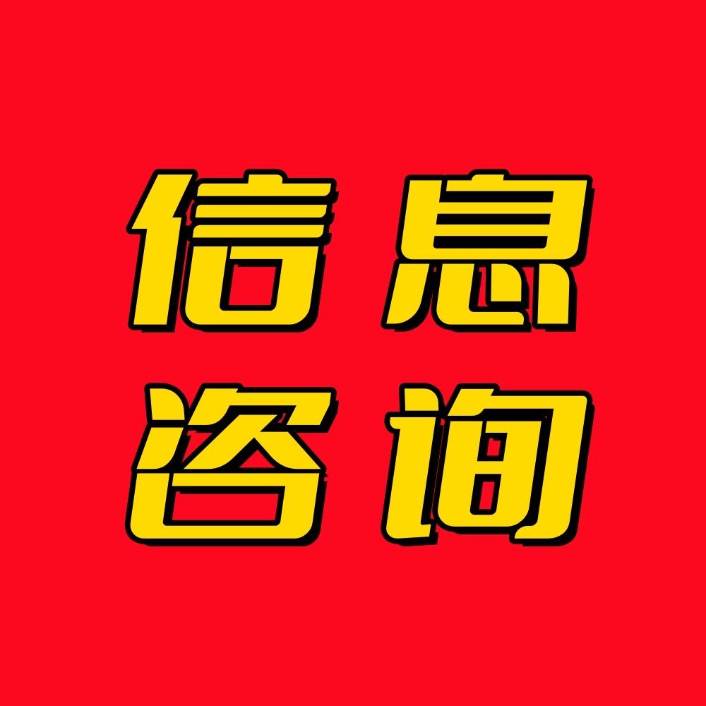 硕兴逸信息咨询