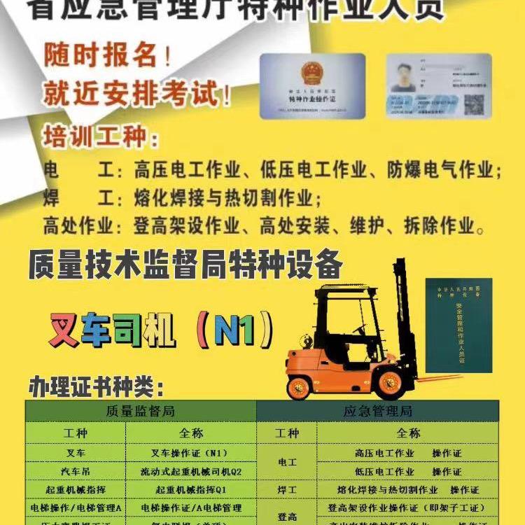 叉车司机培训