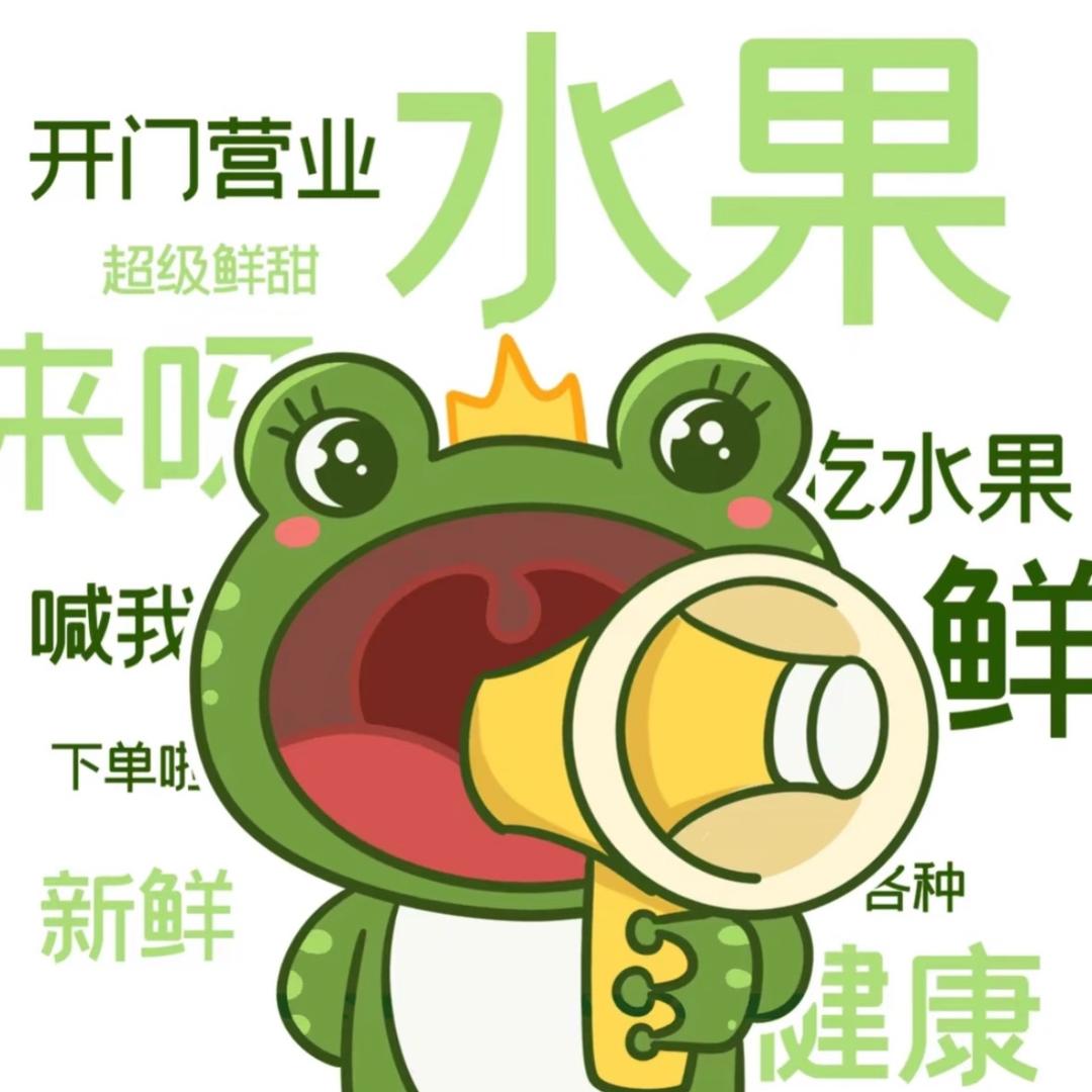 正阳果业（批发零售）杜绝水果刺客