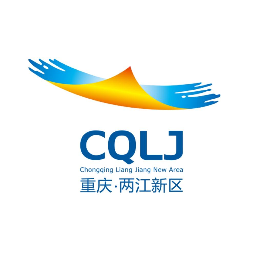 重庆两江新区