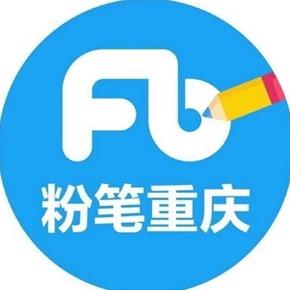 重庆粉笔