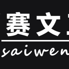 乐清市赛文五金店