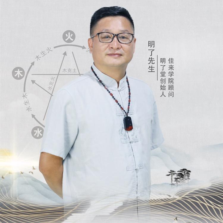 明了先生
