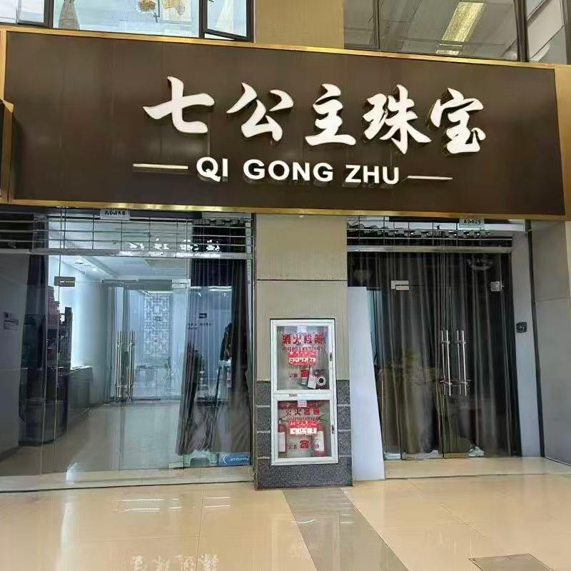 七公主珍珠2号