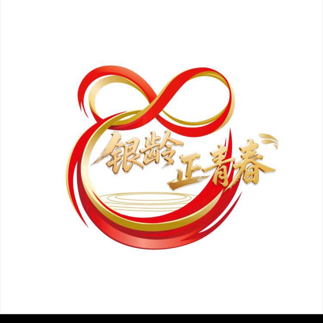 桑榆正青春