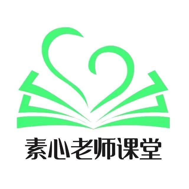 素心老师👩‍🏫名著精读