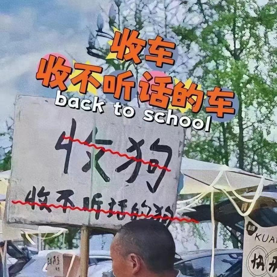 美天麦汽车老韩（不定时直播