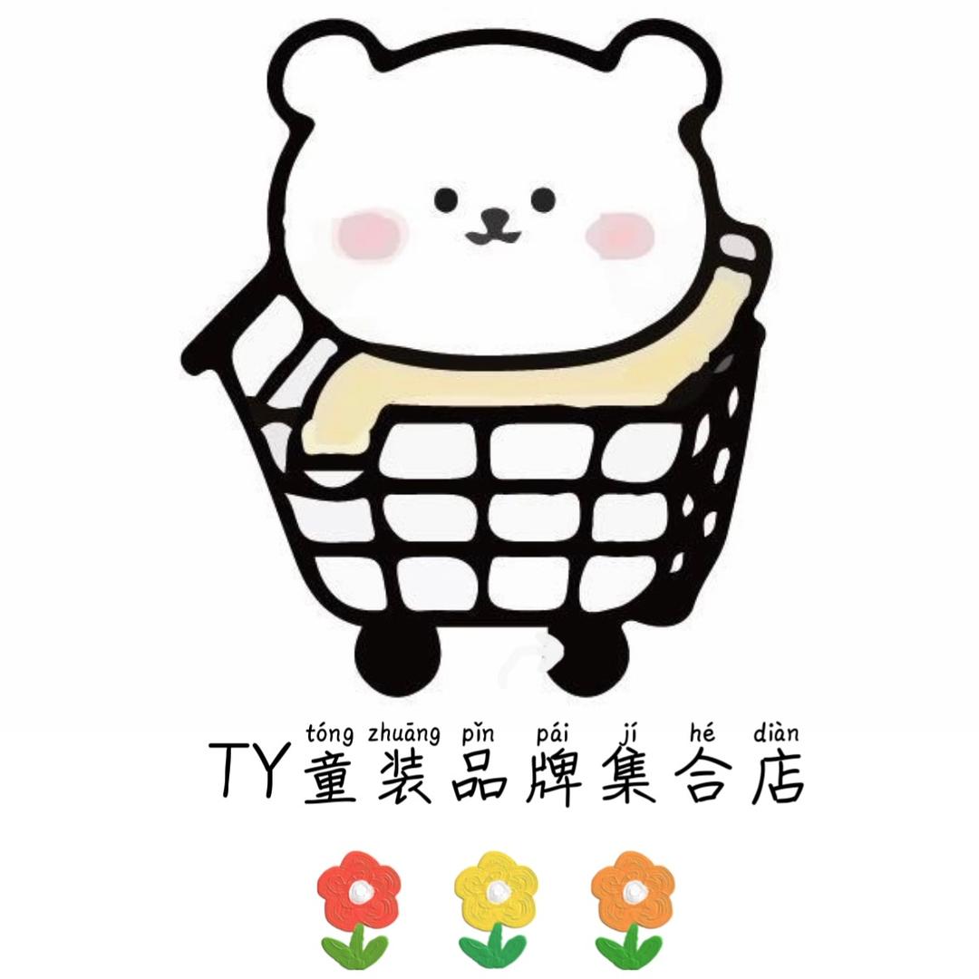 婷宇童装品牌集合店
