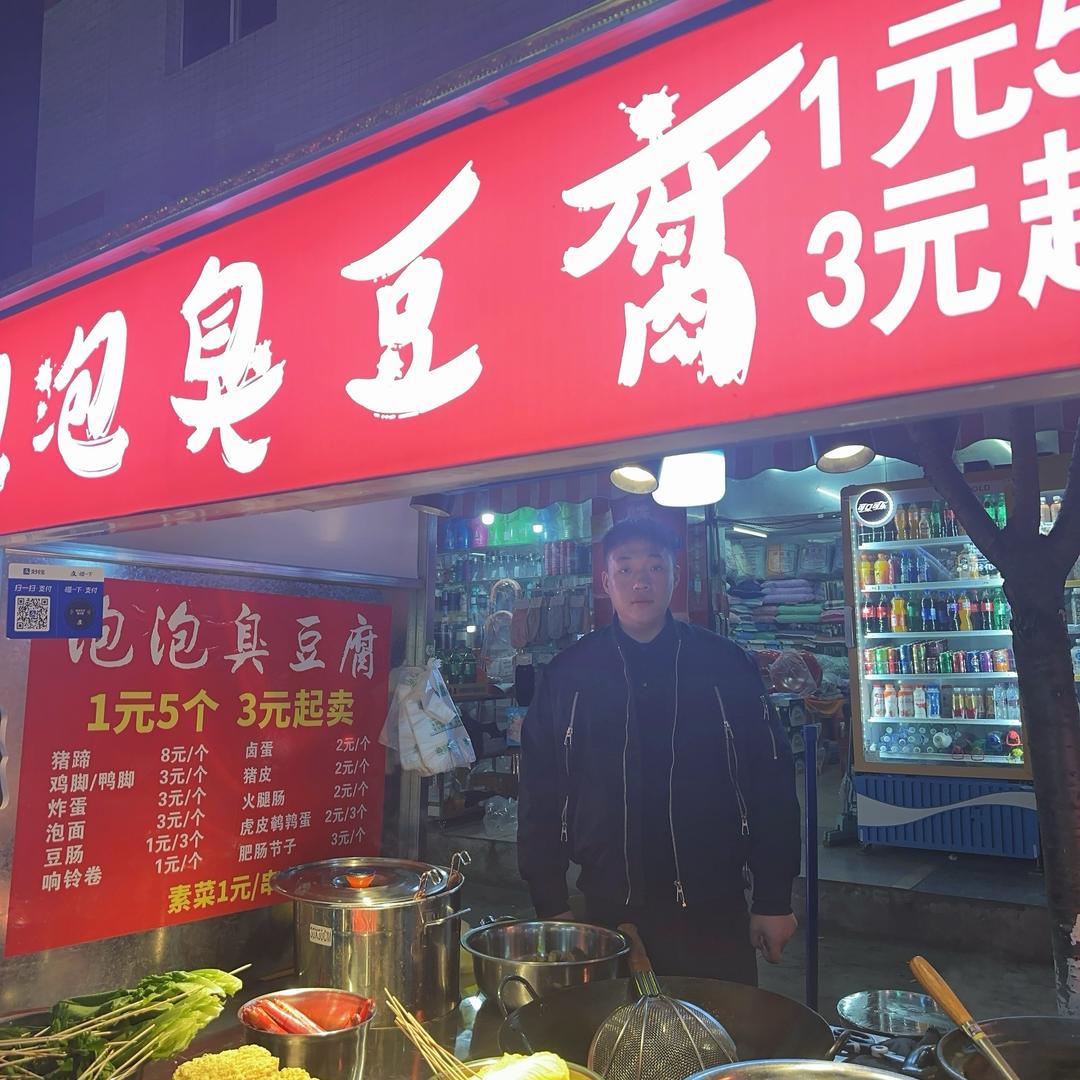 黑大帅泡泡臭豆腐