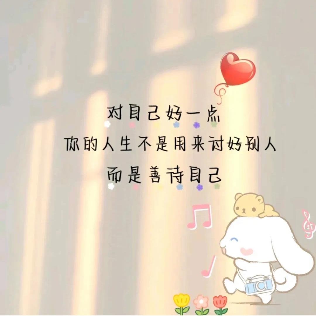 💖只做自己💖