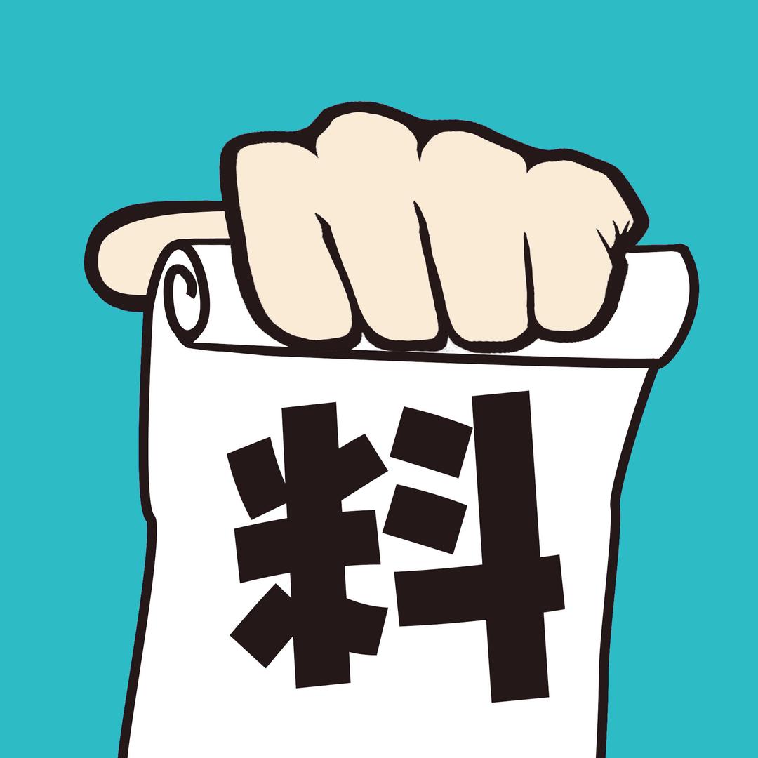扒了个料