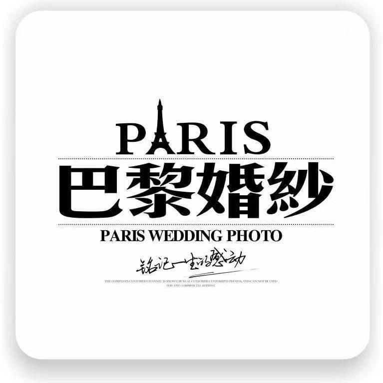 巴黎高端婚礼策划