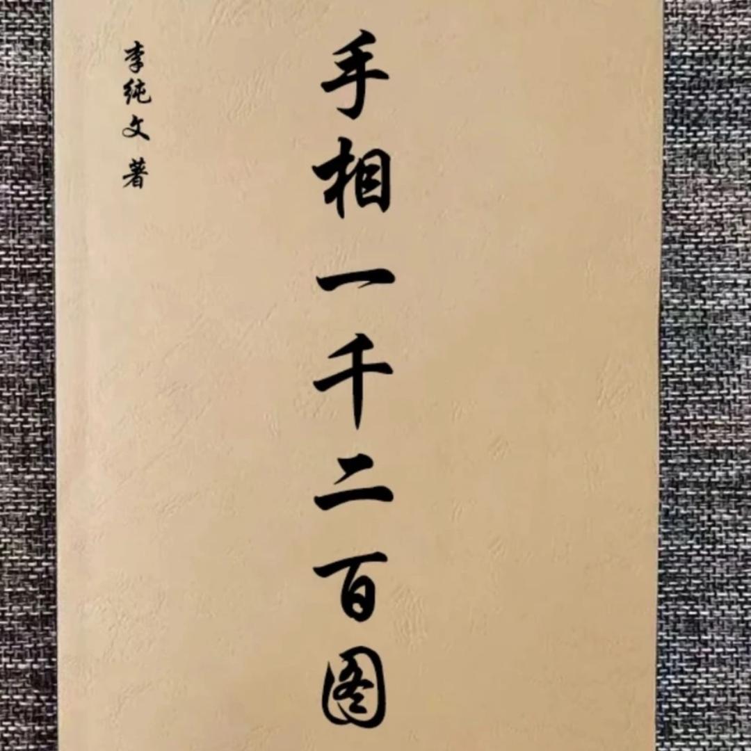 六古密符